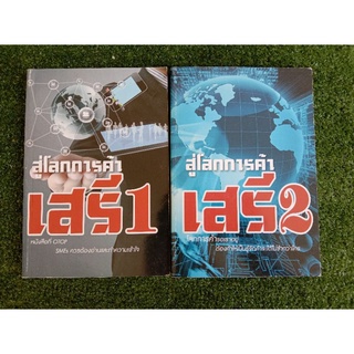 สู่โลกการค้าเสรี 1-2 (061)