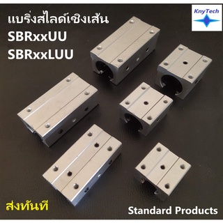 แบริ่งบล็อกสไลด์เส้นตรงยาว อะลูมินัมอัลลอยลูกบอลเคลื่อนที่เป็นเส้นตรง 1 Pcs SBRL Slide Bearing unit _KnyTech