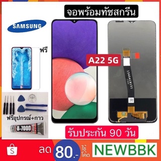 จอLCD Samsung A22 5G จอชุดพร้อมทัชสกรีน หน้าจอ+ทัชเรียวมี ฟรีอุปกรณ์ฟิล์มกระจก Samsung a22 5g