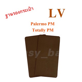 ฐานรองกระเป๋า LV Palermo PM / Totally PM พร้อมส่ง