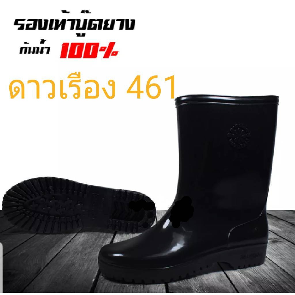 บูทดำยี่ห้อ ดาวเรือง รุ่น 461 รองเท้าบูทใส่ทำงาน รองเท้าบูทยาง รองเท้าเข้าสวน รองเท้าแบบยาว รองเท้าบูทราคาถูก