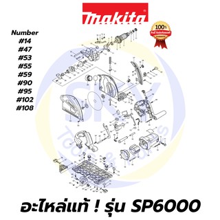 🔥อะไหล่แท้🔥 SP6000 MAKITA มากีต้า เลื่อยวงเดือน 6 นิ้ว แท้ 100%