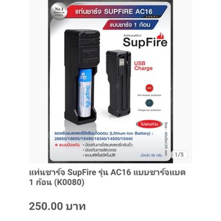 แท่นชาร์จSupFireรุ่นAC16