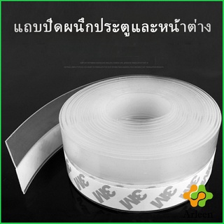 Arleen ซิลิโคนติดขอบประตู กันฝุ่น กันลมออกกันเเมลง sealing strip