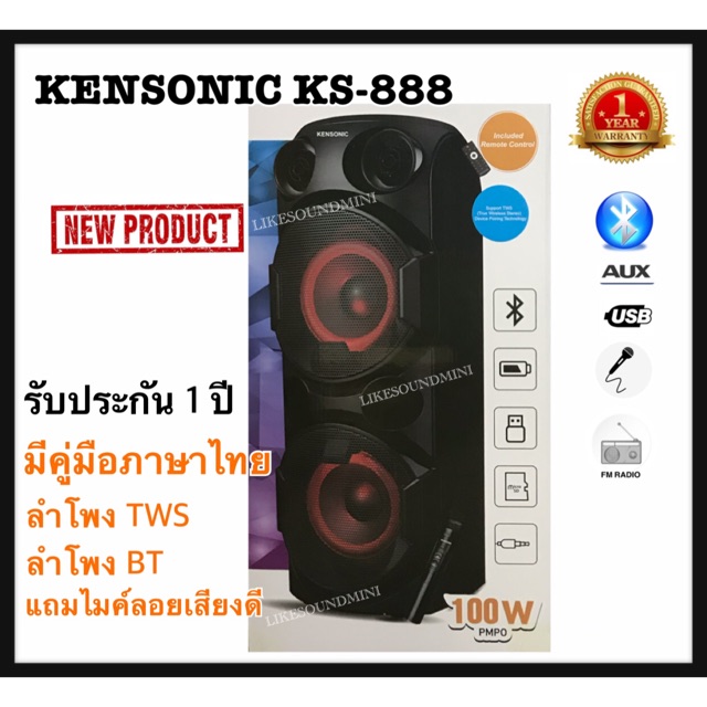 ลำโพงเสียงดี เน้นคุณภาพ KENSONIC KS888 ลำโพงพกพา ลำโพงtws ลำโพงbt ลำโพงเสียงนุ่ม