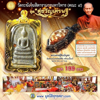 พระสมเด็จ เศรษฐีชินบัญชรฝังพลอย (สีส้ม) เลี่ยมกรอบทองไมครอน พร้อมเบี้ยแก้ (คนเกิดวันพฤหัสบดี)