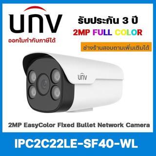 กล้องวงปิด IPC2C22LE-SF40-WL