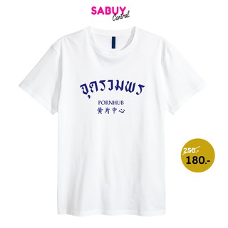 เสื้อคอกลม PORNHUB จุดรวมพร TK PREMIEM 100% ไม่ต้องรีด