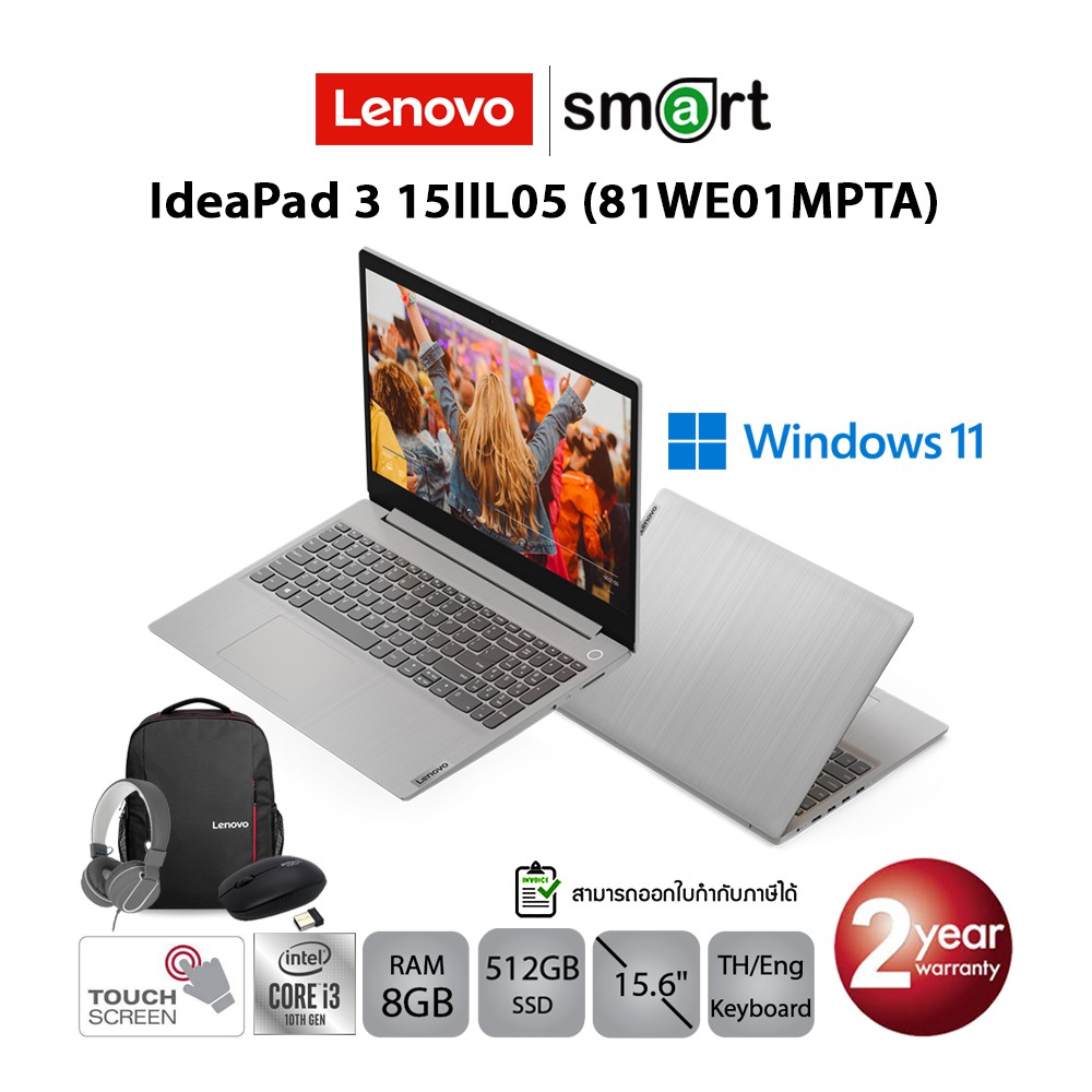 [ลด 129.-โค้ด SMARTMY29]  Lenovo IdeaPad 3 15IIL05 (81WE01MPTA) i3-1005G1/8GB/512GB/15.6Touch/Win11 