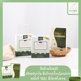 ส่งฟรีลดแรง โปรโมชั่นทดลองผอม   VENISTA + VALENS  ( เวนิสต้า2กล่อง+วาเลนเอส1กล่อง )