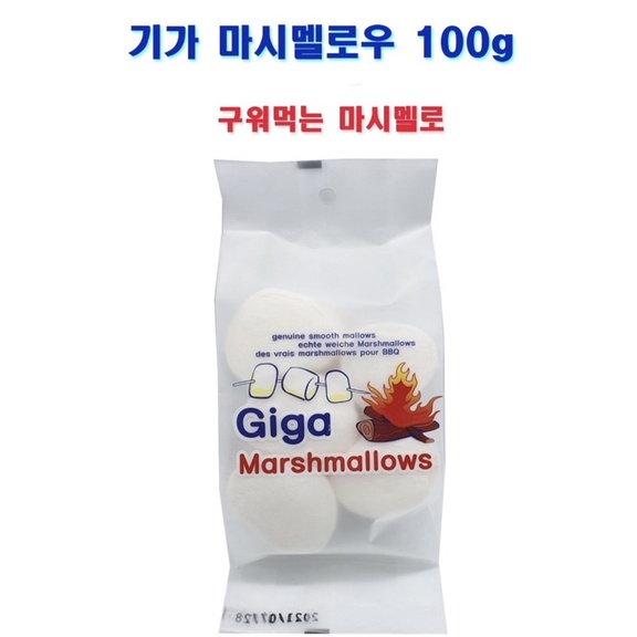 (พร้อมส่ง💥) Giga Marshmallows 🇰🇷