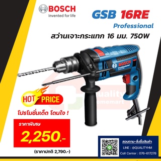 BOSCH ชุดสว่านกระแทก 16 มม. รุ่น GSB 16RE