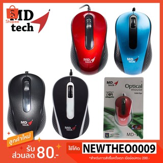 MD-Tech เม้าส์ USB รุ่น MD-18 Optical Mouse