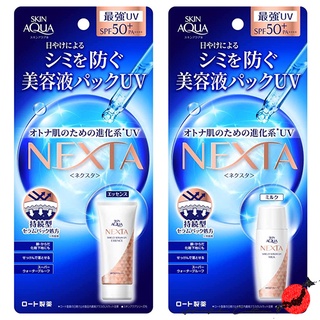 Skin Aqua Nexta Shield เซรั่มน้ํานม และเอสเซ้น Spf50+/Pa++++