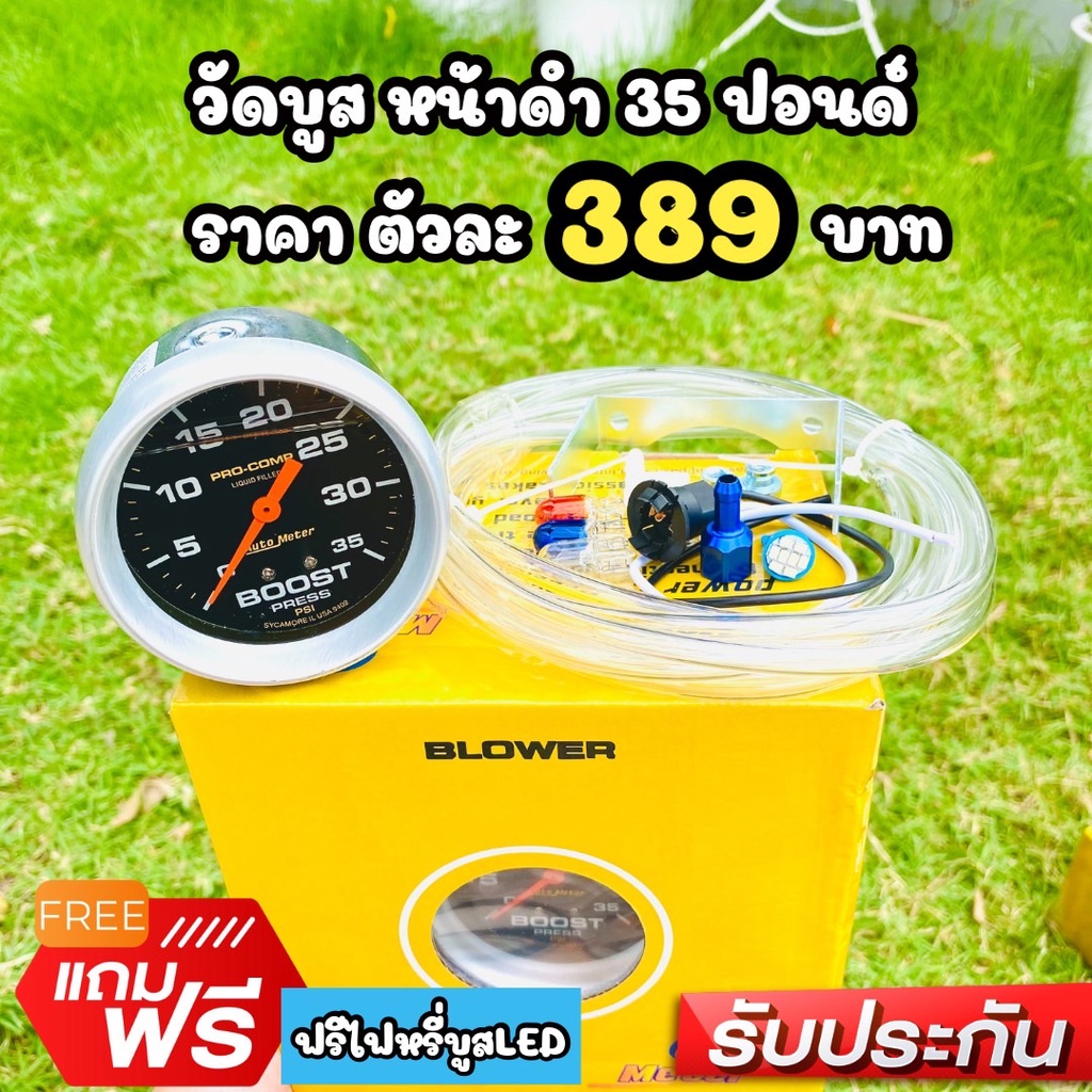 วัดบูส วัดบูสหน้าดำ ออโต้มิเตอร์ Auto meter วัดบูสเทอร์โบ  วัดบูส 35 ปอนด์  1 ตัว (แถมฟรีหลอด LED ใส