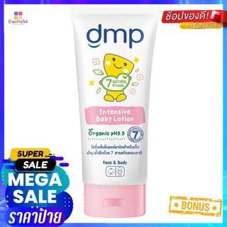 โลชั่นบำรุงผิวเด็ก DMP 180mlLOTION CARE FOR THE SKIN DMP 180ml