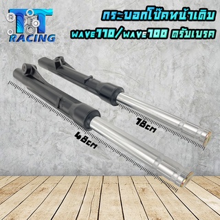 TT racing กระบอกโช๊คหน้าเดิมพร้อมแกนโช๊ค  (พร้อมใช้งาน)   สีดำ BLACK // กดเลือกรุ่นได้