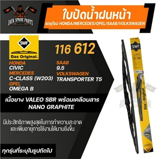 ใบปัดน้ำฝน SWF หน้า 24" นิ้ว HONDA Civic/MERCEDES C-Class(W203)/OPEL Omega B/SAAB 9.5/VOLKSWAGEN ก้านใบปัดน้ำฝน