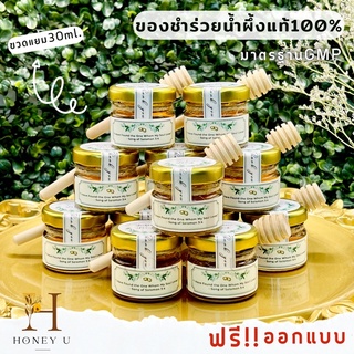 ของชำร่วย ของรับไหว้ น้ำผึ้งขวดแยม 30 ml. น้ำผึ้งแท้100%