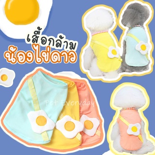 เสื้อสัตวเลี้ยง 🍳กล้ามไข่ดาว ชุดน้องหมา เสื้อฤดูร้อน ชุดสัตว์เลี้ยงฤดูร้อน