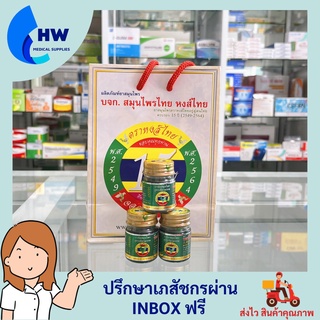 หงส์ไทย บาล์มสมุนไพร สูตรเขียว มรกต 15 กรัม Hong Thai balm