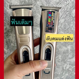 [ใส่โค้ด NBTHUJG ลดทันที 75.-] ปัตตาเลี่ยนกันขอบแกะลาย รุ่นkm5017/ พร้อมลับคมแต่งฟันเซาะร่อง