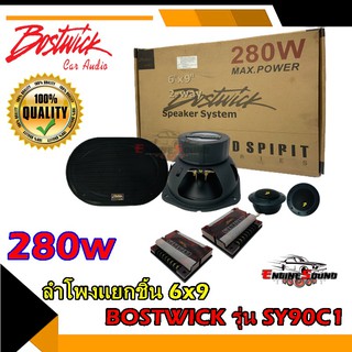 สินค้าขายดี !! ลำโพงรุ่นท็อป BOSTWICK รุ่น SY90C1 Bostwick GOLD SPIRIT SERIES ลำโพงรถยนต์ 6x9 นิ้วแยกชิ้นคู่หน้า คู่หลัง