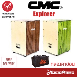 CMC Explorer ASH กลองคาฮอน +ฟรี กระเป๋า Music Arms