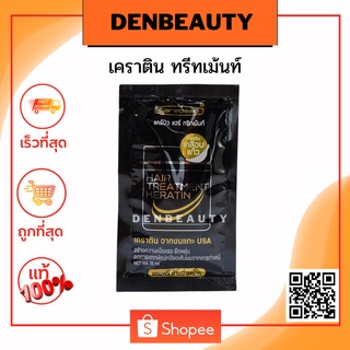 CAREBEAU เเคร์บิว เเฮร์ ทรีทเม้นท์ เคราติน 15มล.