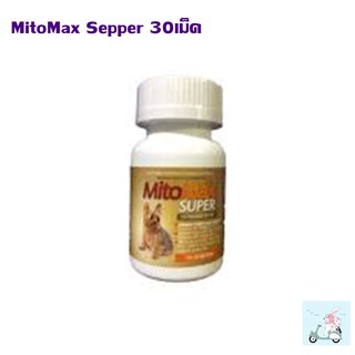 Mito Max super  สำหรับสัตว์เลี้ยง สุนัขขนาดเล็กและแมว