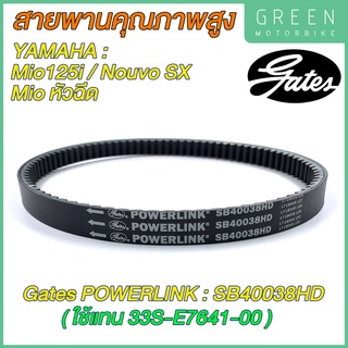 สายพานขับเคลื่อน Gates เกทส์ Power Link SB40038HD 33S-E7641-00 ใช้แทนสายพาน Yamaha 33S-E7641-00