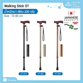 ไม้เท้าช่วยพยุง Walking Stick รุ่น OT อิชิโกะ-อิชิเอะ Ichigo Ichie สินค้าแบรนด์นำเข้าจากประเทศญี่ปุ่น