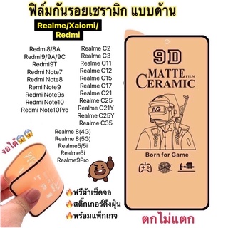 ฟิล์มเซรามิก ฟิล์มนิ่ม บิดได้ งอได้ ตกไม่แตก กันรอยหน้าจอ [แบบด้าน] Realme/Redmi/Xaiomi 8/8A 9 9A 9T 9C C25 C35 C11 C15