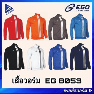 NEW!! EGO SPORT เสื้อวอร์ม รุ่น EG 8053