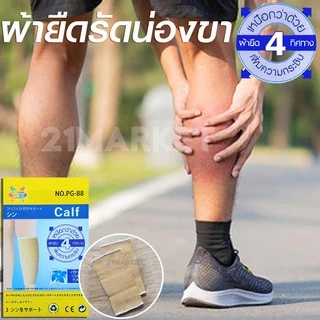 [พร้อมส่งทันที] ผ้ารัดน่องขา ที่รัดน่องขา ปลอกขา เล่นกีฬา ออกกำลังกาย Calf Support ฟรีไซส์ 1คู่