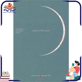 หนังสือใหม่มือหนึ่ง A Piece of The Moon