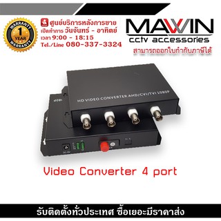 Glink VIDEO FIBER CONVERTER 4CH อุปกรณ์แปลงและรับส่งสัญญาณ วิดีโอหรือกล้องวงจรปิด (cctv) Fiber Optic Video Converter 4CH