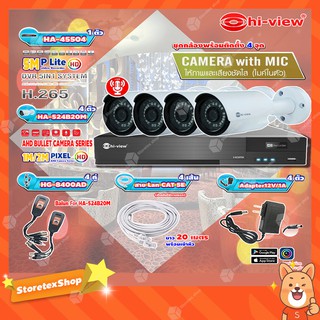 Hi-view รุ่นHA-524B20M4 ตัว+DVR HA-45504 4 ch +Balun รุ่น HG-8400AD 4คู่ + Adapter12V/1A 4ตัว +สายCAT 5E ยาว20m.4เส้น