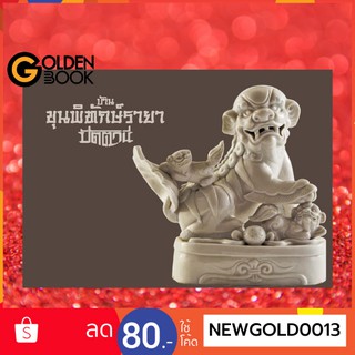 Goldenbook : หนังสือ   บ้านขุนพิทักษ์รายา