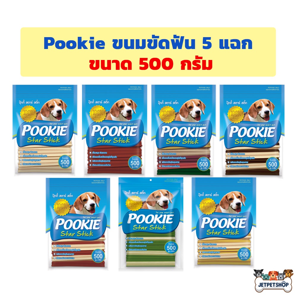 Pookie Star Stick ขนมขัดฟันสุนัข ปุ๊กกี้ ขนาด 500 กรัม ช่วยลดคราบหินปูน ลมหายใจสดชื่น