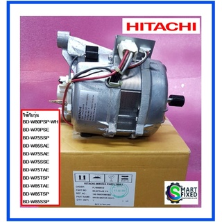 มอเตอร์อะไหล่เครื่องซักผ้าฮิตาชิ/Motor/Hitachi/BD-W75AAE*010 :BD-W75SAE*021/อะไหล่แท้จากโรงงาน