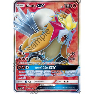 [ของแท้] เอ็นเต GX (SR) AS2b 171/171 การ์ดโปเกม่อน ภาษาไทย Pokemon Trading Card Game