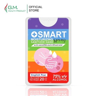 สมาร์ท มอยเจอร์ไรซิ่ง แฮนด์ ซานิไทเซอร์ สเปรย์ "SMART MOISTURIZING HAND SANITIZER SPRAY" 20 ml.