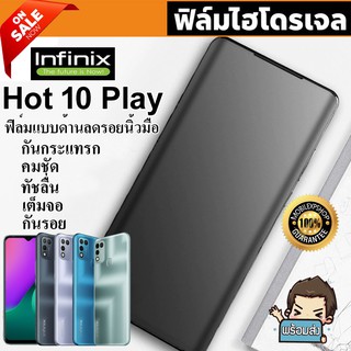 🔥 i-fin 🔥 ฟิล์มไฮโดรเจล Hydrogel สำหรับ Infinix  Hot 10 Play