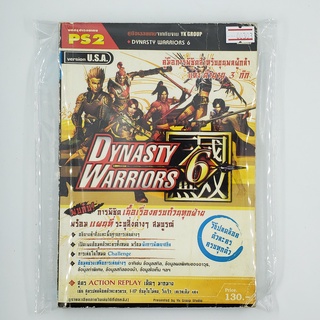 [00303] Walkthrough Dynasty Warriors 6 (TH)(BOOK)(USED) หนังสือ บทสรุปเกม มือสอง !!