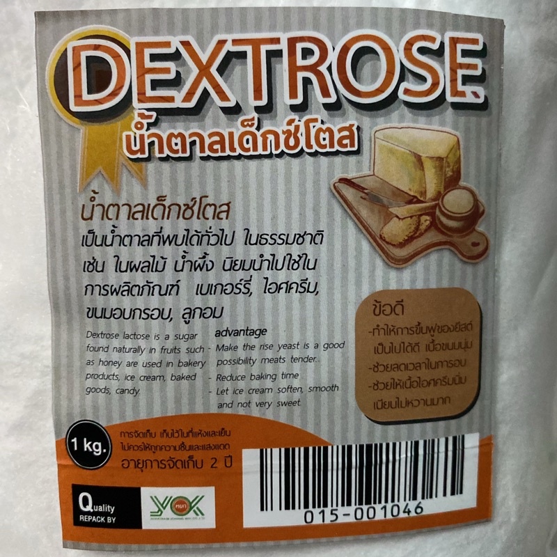 น้ำตาลเด็กซ์โตส/มอลโตเด็กซ์ตริน 1 กิโลกรัม น้ำตาลธรรมชาติ สำหรับทำเบเกอรี่ ไอกรีม ลูกอม ขนมอบกรอบ พร้อมส่ง - รูปที่ 3