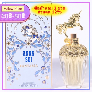 ♦พร้อมส่ง♦ Anna Sui Fantasia Unicorn / Mermaid  EDT 75ml แอนนา ซุยน้ำหอมผู้หญิง