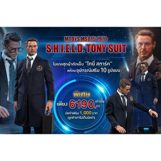 (พรีออเดอร์) MTOYS MS015 1970 S.H.I.E.L.D. TONY SUIT