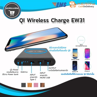 Power Bank แบตเตอรี่สำรอง QI Wireless Charge EW31 แท้ ความจุ 20000 MAh ชาร์จแบบไร้สาย