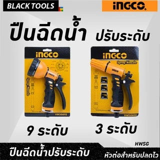 INGCO หัวฉีดน้ำ รดน้ำ ปืนฉีดน้ำ ได้ 3 ระดับ +พร้อม หัวต่อปลดไว ต่อสายยาง BLACKTOOLS